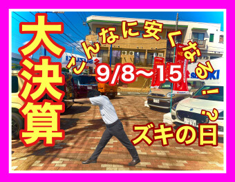こんなに安くなるなら行くしかない！！！